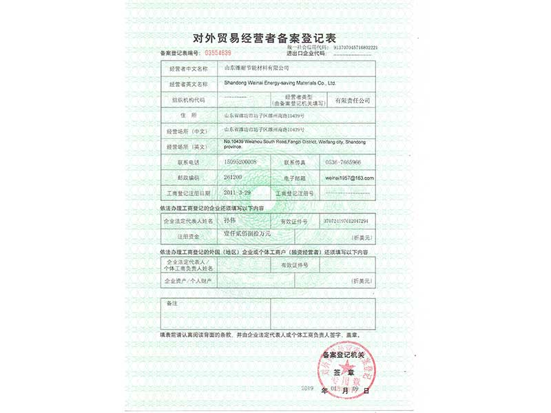 對外（wài）貿易（yì）備案