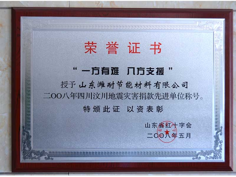 賑災捐款先進單位（wèi）