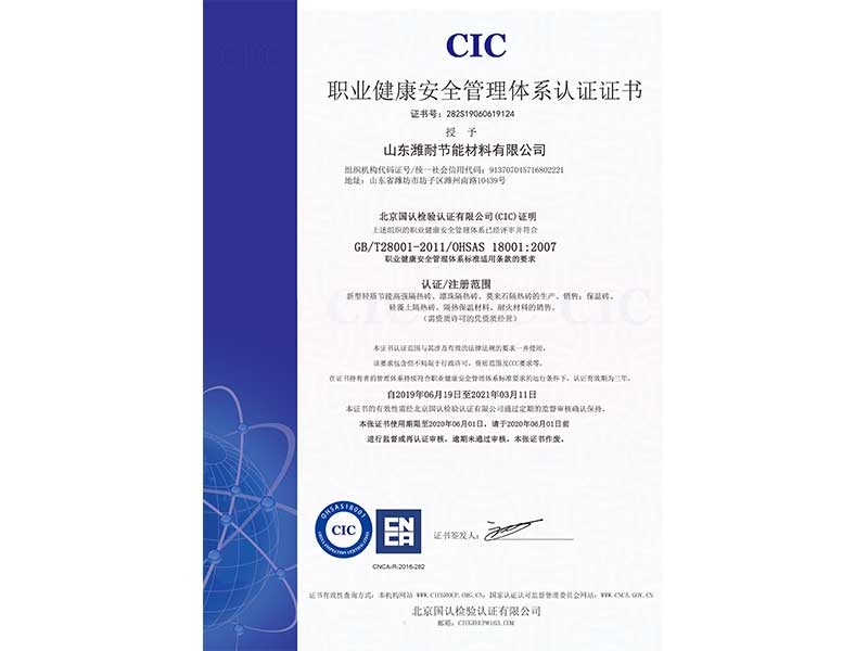 職業健康安全管理體係